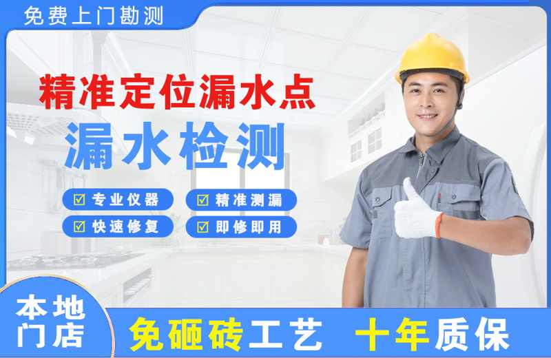 金桥开发区精准测漏点