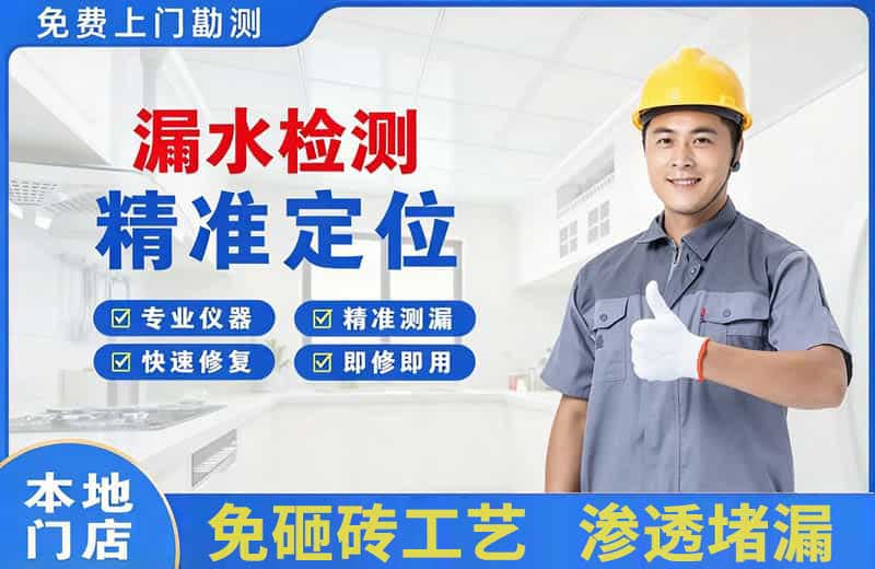 金桥开发区漏水检测精准定位